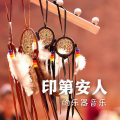 美洲原住民 - 印第安人的乐器音乐