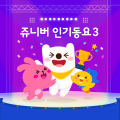 쥬니버 (Juniver) - 일어나요