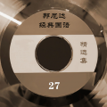 骆雨乔 - 不了情