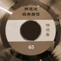 骆雨乔 - 跟着感觉走