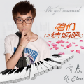 齐晨 - 咱们结婚吧