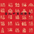 Z.YAO中药、陈辰、蓝桉 - 春风十里报新年