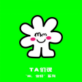 他们说