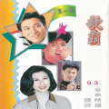 扬晓、刘桦、王磊 - 选择
