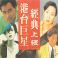 刘党庆、宋思思 - 爱上一个不回家的人