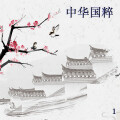 新时代乐队 - 田野琴声