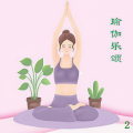 新时代轻音乐团 - 航海者