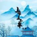 巨神 - 上下五千年