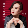 影子 - 想给爹娘磕个头