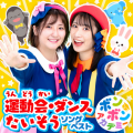 いっちー、なる - いろ・いろ・たんけんたい！