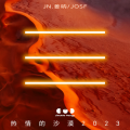 JN.姜呐、JOSF - 热情的沙漠2023