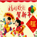 娃娃欢歌贺新年 2