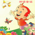 神碟儿童合唱团 - 小马