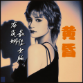 布岚娜 - 黄昏
