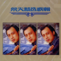 余天 - 不要再回忆