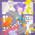 回る矢印、揺れない陽炎。、MEIKO、初音ミク - 回せ！！洗濯機！！！！