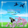 初音ミク、サイクロイド、一青窈 - ハナミズキ