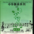 中唱群星 - 童年的回忆