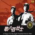 上海广播电视艺术团 - 救亡进行曲