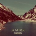 Honda - Жания