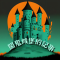 黑暗鬼 - 王后的鬼魂