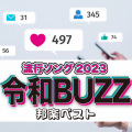 J-POP CHANNEL PROJECT - 紅蓮華