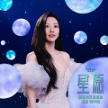 张靓颖 - 星愿