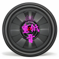 车载低音炮 - 低音出击