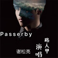 谢松亮 - 天使的翅膀