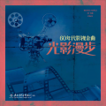 唐彪、安李 - 万泉河水清又清