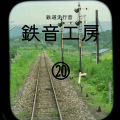 鉄道走行音 鉄音工房 - 急行能登路2号 402D 金沢行 穴水~能登中島間 キハ58-310