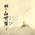 杨青 - 兰香涧