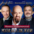 Михаил Шуфутинский - Хозяин-барин