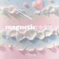 一个小孩 - magnetic