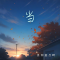 当