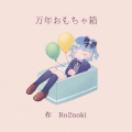 Ro2noki - 機械少女と三十路OL