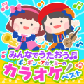 いっちー、なる - ありがとうの花