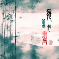 提笔如画