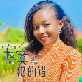 非洲美女丫丫 - 寂寞犯的错