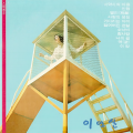 이연실 - 별리