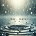 リラックスレイン、雨の音 - 森の雨、自然のリラックス