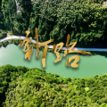 廖昌永 - 新路