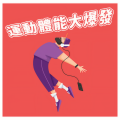 Mike 曾比特 - 奔跑吧!