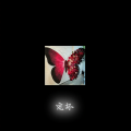 缘为冰 - 宠坏