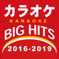 カラオケ BIG HITS 2016-2019