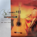 西班牙吉它名曲100首 VOL.3 法林明高木吉它