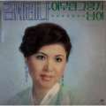 김세레나 - 천생연분