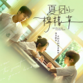 娄峻硕、李沐 - 不小心