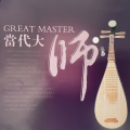 张铁 - 三六