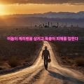 bujel dolob - 깜박거리는 그림자 속에서 진실이 스며들기 시작한다